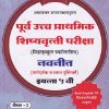 पूर्व उच्च प्राथमिक शिष्यवृत्ती परीक्षा 2026 (मिडलस्कूल स्कॉलरशिप) नवनीत (मार्गदर्शक व सराव पुस्तिका) इ. ५ वी/Std. 5th पेपर 2 | नवनीत एज्युकेशन (इंडिया) लि (Navneet Education India Ltd)