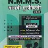 NMMS, MTSE अथर्वश्री प्रज्ञाशोध परीक्षा इयत्ता ८ वी/ Std. 8 (सेमी माध्यम) 2026 |  ADARSH VIDYARTHI PRAKASHAN