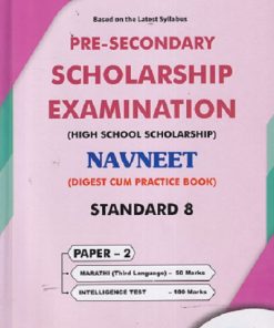 Pre Secondary Scholarship Examination (High School Scholarship) NAVNEET Std. 8th Paper 2 (Marathi, Intelligence Test) 2026 | नवनीत एज्युकेशन (इंडिया) लि (Navneet Education India Ltd)