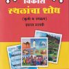 विकास स्थळांचा शोध कृती व उपक्रम इयत्ता  सातवी  CLASS 7 | श्री. विकास (Vikas)
