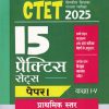 CTET (केन्द्रीय शिक्षक पात्रता परीक्षा) पेपर-I (कक्षा I-V) (15 प्रैक्टिस सेट्स) | Arihant Publications