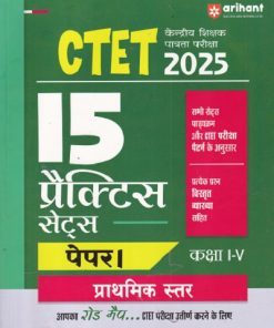 CTET (केन्द्रीय शिक्षक पात्रता परीक्षा) पेपर-I (कक्षा I-V) (15 प्रैक्टिस सेट्स) | Arihant Publications