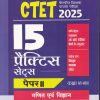 CTET (केन्द्रीय शिक्षक पात्रता परीक्षा) पेपर-II (कक्षा VI-VIII) गणित एवं विज्ञान (15 प्रैक्टिस सेट्स) |  Arihant Publications