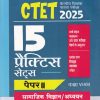 CTET (केन्द्रीय शिक्षक पात्रता परीक्षा) पेपर-II (कक्षा VI-VIII) सामाजिक विज्ञान/अध्ययन (15 प्रैक्टिस सेट्स) | Arihant Publications