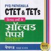 CTET & TETs विगत वर्षो के सॉल्वड पेपर्स 2024-2014 पेपर-II (कक्षा VI-VIII) गणित एवं विज्ञान | Arihant Publications