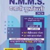 NMMS अथर्वश्री प्रज्ञाशोध परीक्षा इयत्ता ८ वी/ Std. 8 (मराठी माध्यम) 2026 | प्रा.अनंत वा. वाईकर, श्री. चंद्रकांत शं. कठारे | सरस्वती बुक कंपनी (Saraswati Book Company)