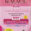 N.M.M.S.,M.T.S.E. अथर्वश्री प्रज्ञाशोध परीक्षा इयत्ता ८ वी/ Std. 8 (सेमी माध्यम) 2024 | प्रा.अनंत वा.वाईकर, श्री. चंद्रकांत शं.कठारे | सरस्वती बुक कंपनी (Saraswati Book Company)