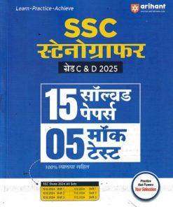 SSC Stenographer Grade C & D Exam 2025 15 SOLVED PAPERS 05 MOCK TEST (Hindi) | Arihant Publication
