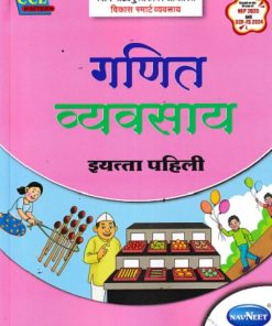 गणित व्यवसाय इयत्ता पहिली - WORKBOOK/ CLASS 1 | श्री. विकास (Vikas)