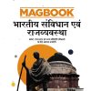 MAGBOOK भारतीय संविधान एवं राज्यव्यवस्था (Indian Constitution & Polity) 2025 | Arihant Publications