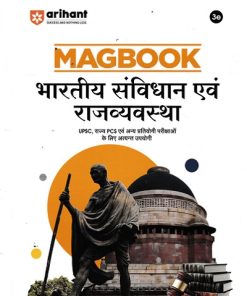 MAGBOOK भारतीय संविधान एवं राज्यव्यवस्था (Indian Constitution & Polity) 2025 | Arihant Publications