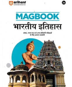 MAGBOOK भारतीय इतिहास (Indian History) 2025 | Arihant Publications
