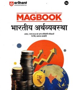MAGBOOK भारतीय अर्थव्यवस्था (Indian Economy) 2025 | Arihant Publications