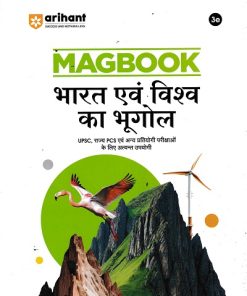 MAGBOOK भारत एवं विश्व का भूगोल (India & World Geography) 2025 | Arihant Publications