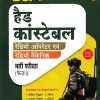 HEAD CONSTABLE RECRUITMENT EXAM (Hindi) | Arihant Publications