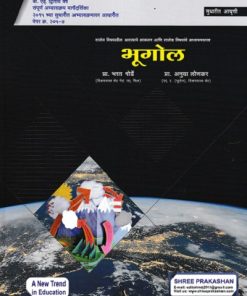 शालेय विषयातील आशयाचे आकलन भूगोल (B.Ed. 2nd Year) | प्रा. अनुया अतुल लोणकर | श्री प्रकाशन (Shree Prakashan)