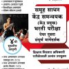 समूह साधन केंद्र समन्वयक केंद्र प्रमुख भरती परीक्षा पेपर दुसरा संपूर्ण मार्गदर्शक  | डॉ.शशिकांत अन्नदाते, स्वाती शेटे | के'सागर पब्लिकेशन्स (KSagar Publications)