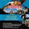 शालेय विषयांचे अध्यापनशास्त्र इतिहास (B.Ed. 1st Year) | प्रा. के.डी. शिंदे, प्रा. सुवर्णलता शिंदे | श्री प्रकाशन (Shree Prakashan)