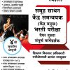 समूह साधन केंद्र समन्वयक केंद्र प्रमुख भरती परीक्षा पेपर दुसरा संपूर्ण मार्गदर्शक  | डॉ.शशिकांत अन्नदाते, स्वाती शेटे | के'सागर पब्लिकेशन्स (KSagar Publications)