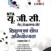 यू.जी.सी. नेट/जे.आर.एफ./सेट शिक्षण एवं शोध अभियोग्यता (जनरल पेपर I) | Upkar Prakashan