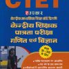 केन्द्रीय शिक्षक पात्रता परीक्षा गणित एवं विज्ञान  (कक्षा VI–VIII के लिए) | उपकार प्रकाशन (Upkar Prakashan)
