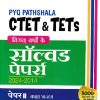 PYQ PATHSHALA CTET & TETs विगत वर्षो के सॉल्वड पेपर्स 2024-2014 पेपर-II (कक्षा VI-VIII) गणित एवं विज्ञान | Arihant Publications