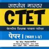 सक्सेस मास्टर CTET (केन्द्रीय शिक्षक पात्रता परीक्षा) पेपर-I (कक्षा I-V) | प्रतीक बेनीवाल | Arihant Publications