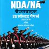 NDA / NA CHAPTERWISE 20 SOLVED PAPERS (HINDI) 2025-2016 | Arihant Publication