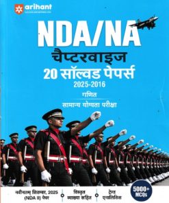 NDA / NA CHAPTERWISE 20 SOLVED PAPERS (HINDI) 2025-2016 | Arihant Publication