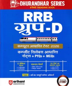 RRB GROUP D HINDI | Arihant Publication