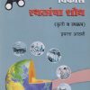 विकास स्थळांचा शोध (कृती व उपक्रम) इयत्ता- आठवी / Std. 8TH | नवनीत एज्युकेशन (इंडिया) लि (Navneet Education India Ltd)