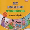 MY ENGLISH WORKBOOK BOOK ONE (मराठी आवृत्ती) इयत्ता पहिली - WORKBOOK/ CLASS 1 | NAVNEETF