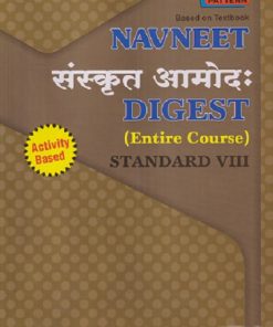 NAVNEET संस्कृत आमोद: DIGEST (ENTIRE COURSE) STANDARD VIII - Guide/Notes/Class 8 | Navneet