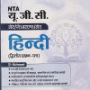 NTA यू.जी.सी. नेट/जे.आर.एफ./सेट हिन्दी (द्वितीय प्रश्न पत्र) | Upkar Prakashan