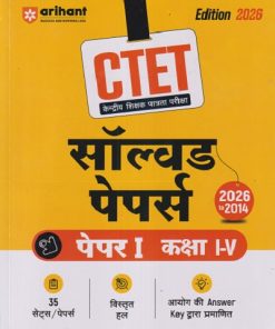 CTET सॉल्व्हड पेपर्स  (केन्द्रीय शिक्षक पात्रता परीक्षा) पेपर-I (कक्षा I-V) | DIPANKAR JHA | Arihant Publications