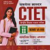 सक्सेस मास्टर CTET (केन्द्रीय शिक्षक पात्रता परीक्षा) पेपर-II (कक्षा VI-VIII) सामाजिक विज्ञान/अध्ययन | प्रतीक बेनीवाल | Arihant Publications