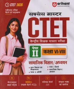 सक्सेस मास्टर CTET (केन्द्रीय शिक्षक पात्रता परीक्षा) पेपर-II (कक्षा VI-VIII) सामाजिक विज्ञान/अध्ययन | प्रतीक बेनीवाल | Arihant Publications