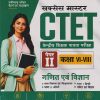 सक्सेस मास्टर CTET (केन्द्रीय शिक्षक पात्रता परीक्षा) पेपर-II (कक्षा VI-VIII) गणित एवं विज्ञान | प्रतीक बेनीवाल | Arihant Publications