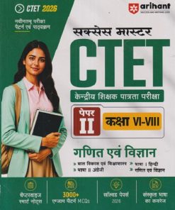 सक्सेस मास्टर CTET (केन्द्रीय शिक्षक पात्रता परीक्षा) पेपर-II (कक्षा VI-VIII) गणित एवं विज्ञान | प्रतीक बेनीवाल | Arihant Publications