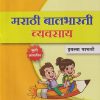 मराठी बालभारती व्यवसाय  इयत्ता पाचवी |  (Navneet Education India Ltd)