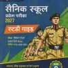 सैनिक स्कूल  प्रवेश परीक्षा 2027 कक्षा 9th  | Arihant Publications