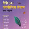 नवनीत हिंदी (LL) उपयोजित लेखन (Hindi) कक्षा आठवीं / Std. 8 | नवनीत एज्युकेशन (इंडिया) लि (Navneet Education India Ltd)
