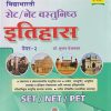 विद्याभारती सेट / नेट वस्तुनिष्ठ इतिहास पेपर - २ | सुभाष बेंजलवार | विद्याभारती प्रकाशन (Vidyabhartee prakashan)
