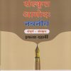 संस्कृत आमोद: नवनीत संपूर्ण संस्कृत इयत्ता दहावी -  10 | श्री. नवनीत |  Navneet