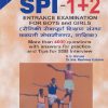 GUIDE FOR SPI- 1+2 ENTRANCE EXAMINATION (FOR BOYS & GIRLS) | S.G.Ranade, Dr. Mrs. Rashmee kulkarni | श्री समर्थ प्रकाशन (Shree Samarth Prakashan)