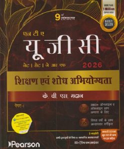 एन टी ए  यू. जी. सी. (नेट /सेट/जे आर एफ) सामान्य पेपर 1 : 2026 शिक्षण एवं शोध अभियोग्यता | Pearson