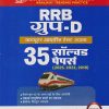RRB GROUP D HINDI  35 सॉल्वड पेपर्स  (2025, 2022, 2018) | Arihant Publication