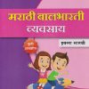 मराठी बालभारती व्यवसाय कृती आधारित इयत्ता सातवी  | श्री. विकास | नवनीत एज्युकेशन