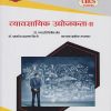 व्यावसायिक उद्योजकता : 2 (Business Entrepreneurship – 1)