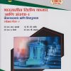 भारतातील वित्तीय बाजार आणि संस्था - 1 (Financial Markets)